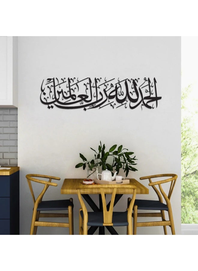الحمد لله رب العالمين | فن الخط ثلاثي الأبعاد من الأكريليك | ديكور فني قرآني - الإمارات العربية المتحدة